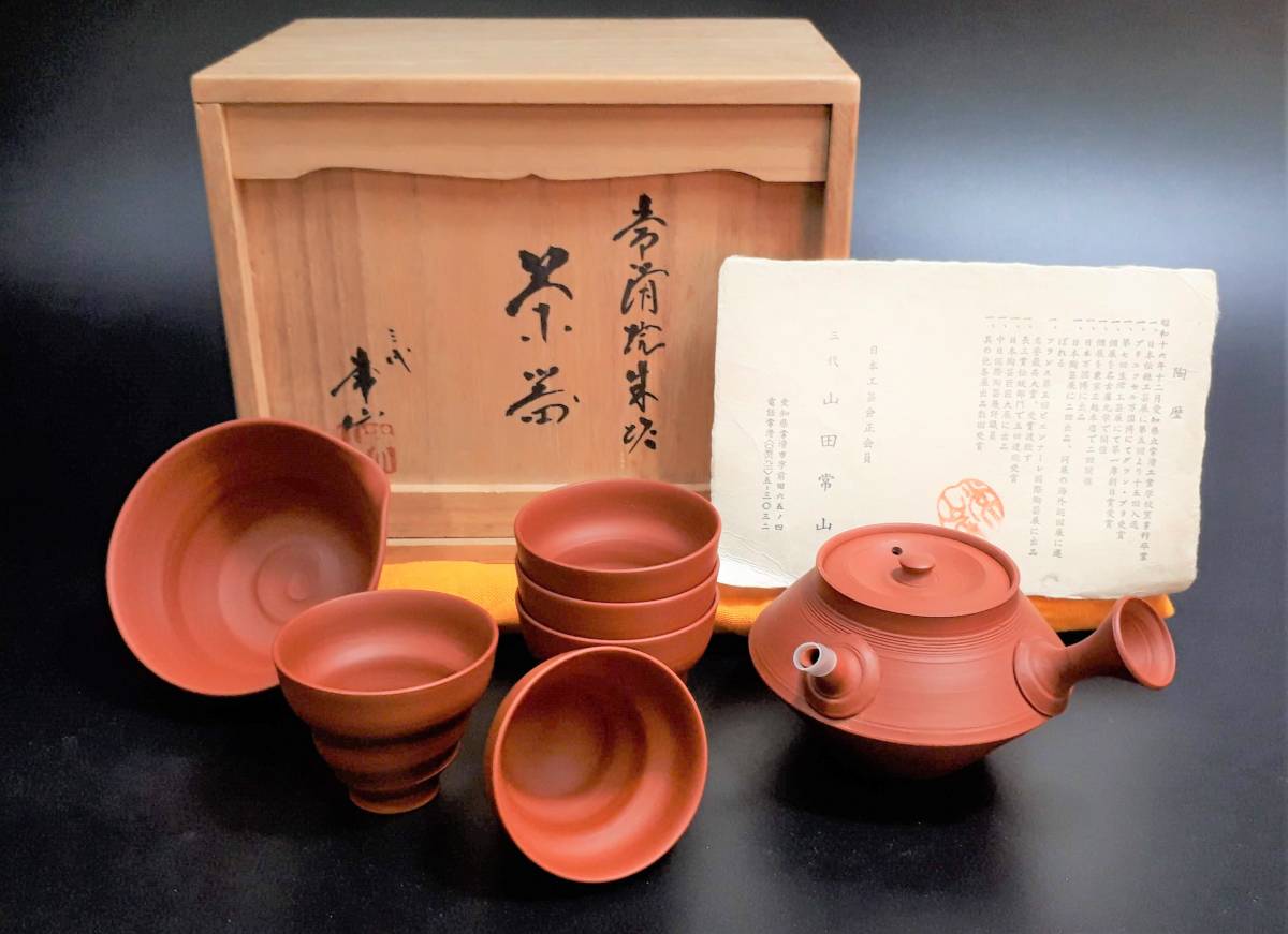 新品 常滑 渡辺 山七 急須 茶注 窯変 備前土？ 茶器 共箱 師 山田常山 