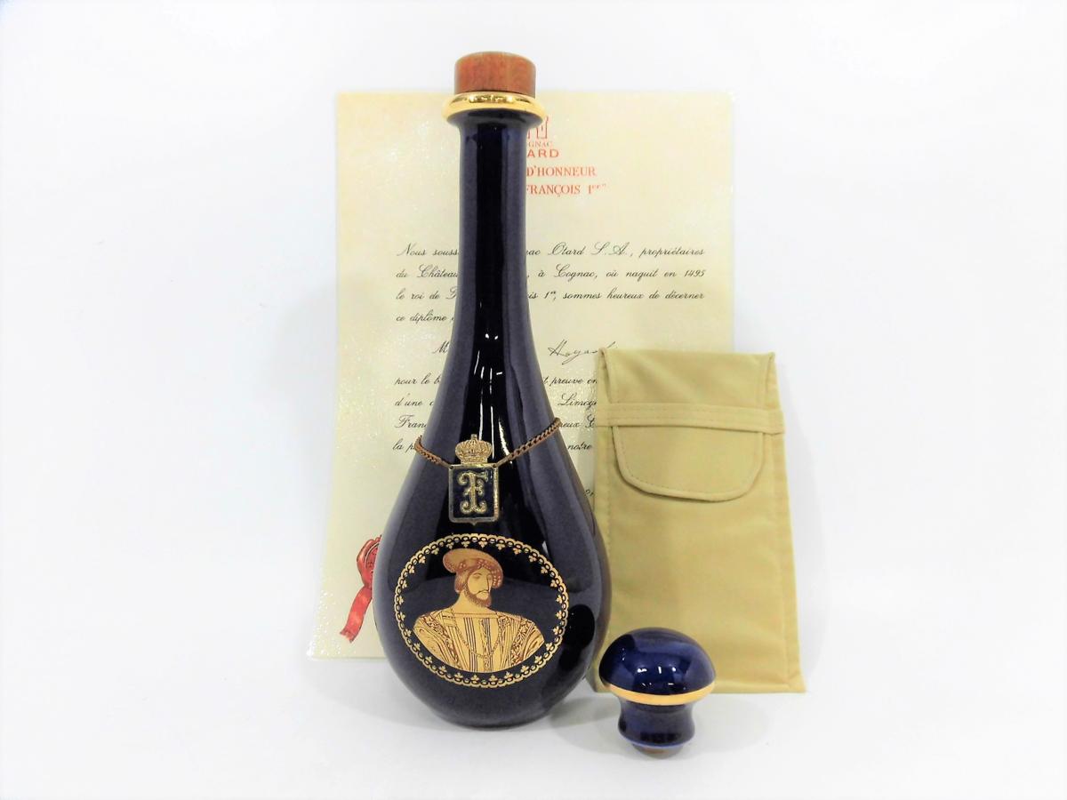 オタール（Otard）エクストラ フランソワ1世 リモージュ 青陶器 古酒