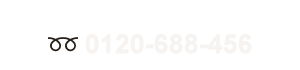 クイック査定・お問合せ